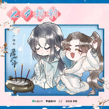 Qixi Festival Bonus Episode Qixi Festival Bonus Episode