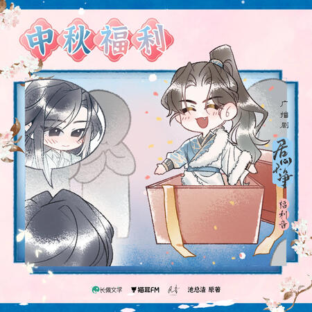 Mid-Autumn Festival Bonus Episode Mid-Autumn Festival Bonus Episode